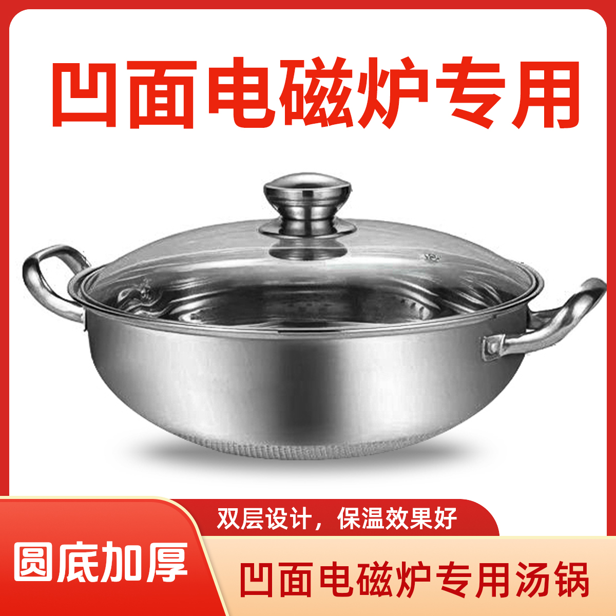 凹面电磁炉专用汤锅蒸锅圆底火锅不锈钢凹凸底【适配各品牌凹面灶】
