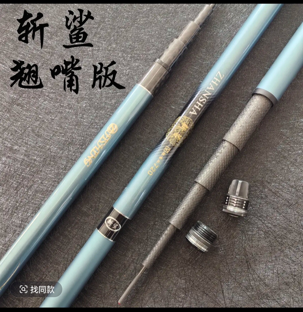 斩鲨 翘嘴版   6H19调 极轻综合鱼竿  可对比千元品质