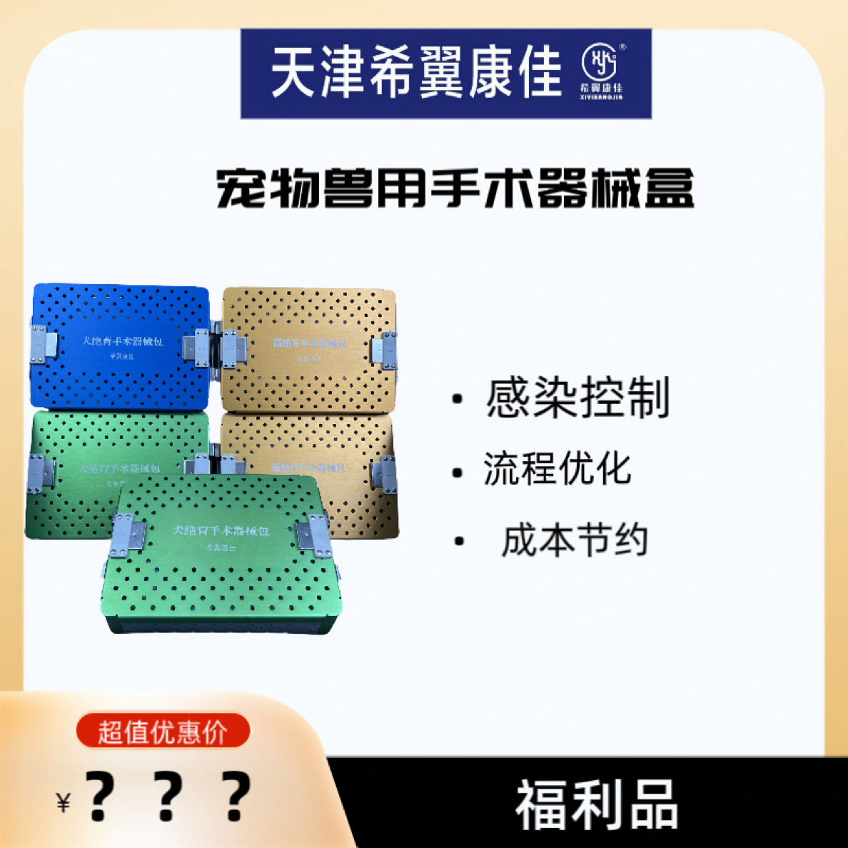 宠物兽用手术器械盒