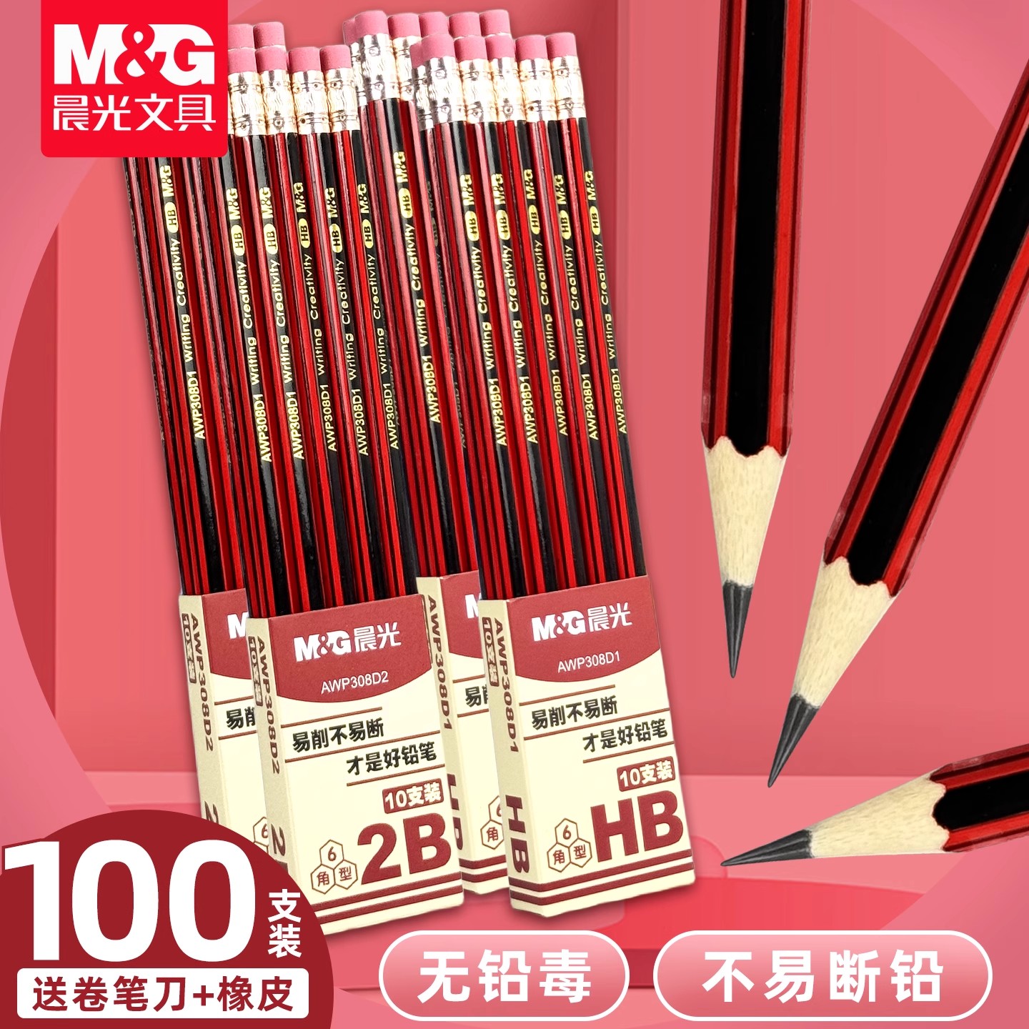 M&G/晨光红杆经典HB2B铅笔小学生专用考试素描适用