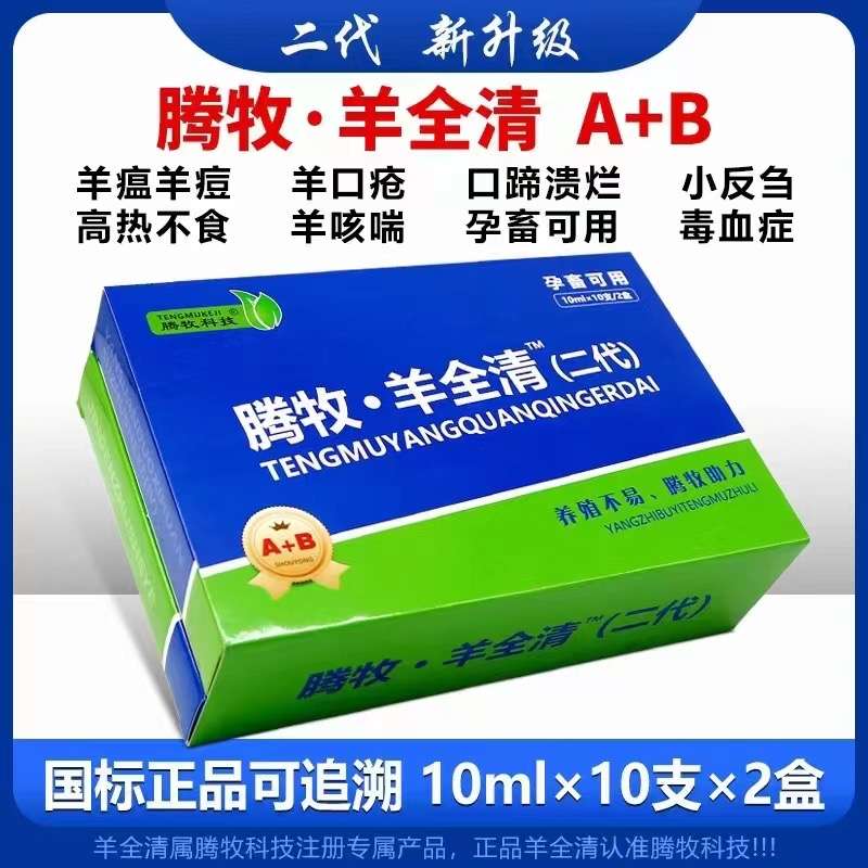 羊黑益羊快益羊豆嘴烂拉稀温度高