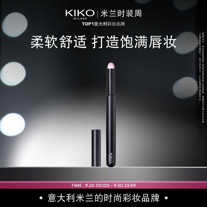 【官方正品】意大利KIKO唇刷柔软哑光便携式圆头染刷便携化妆刷