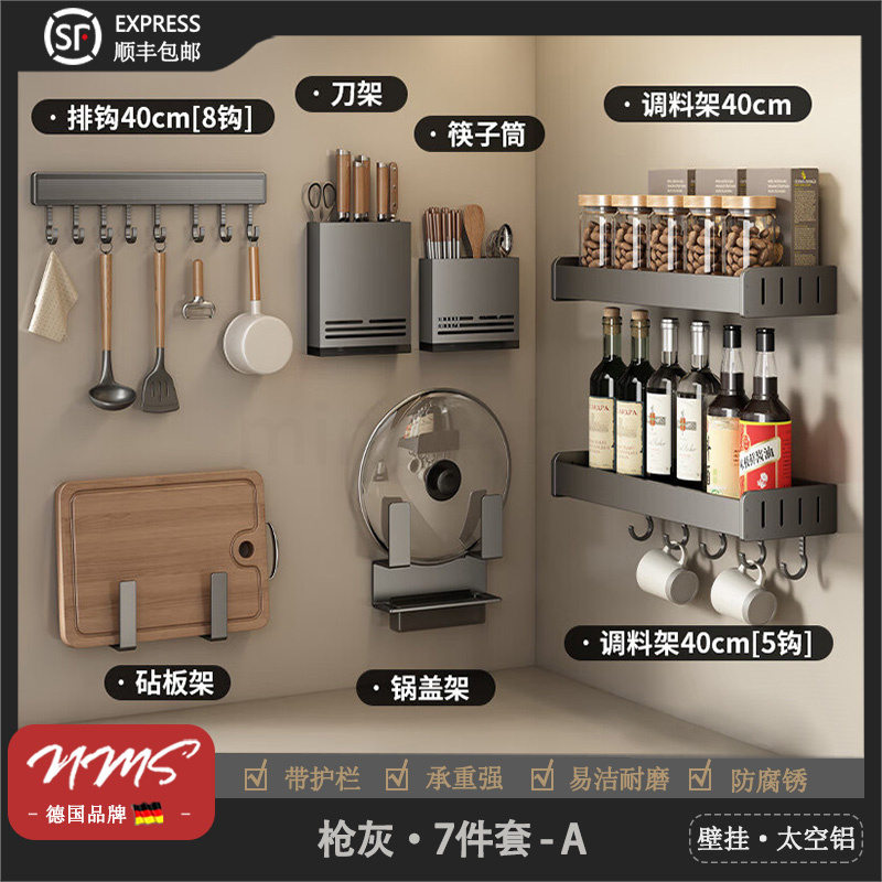 德国尼曼森厨房置物架用品大全套装免打孔壁挂式调料架多功能收纳