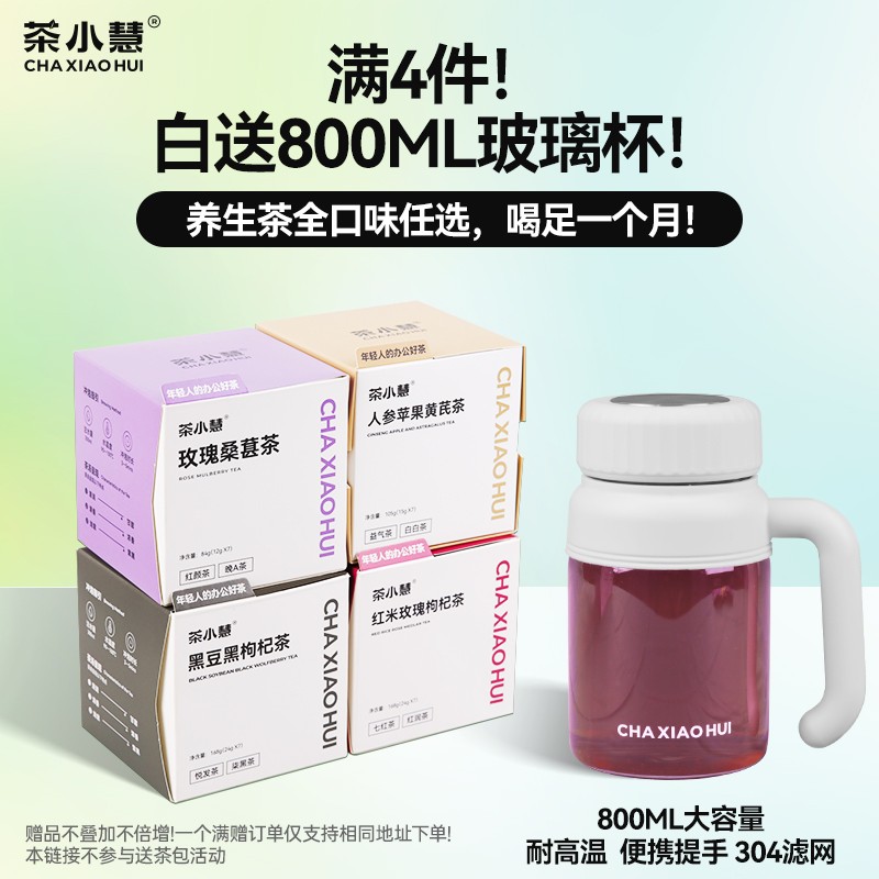 【拍4送800ml吨吨杯】茶小慧组合花茶茶包养生茶袋泡茶泡水喝办公室