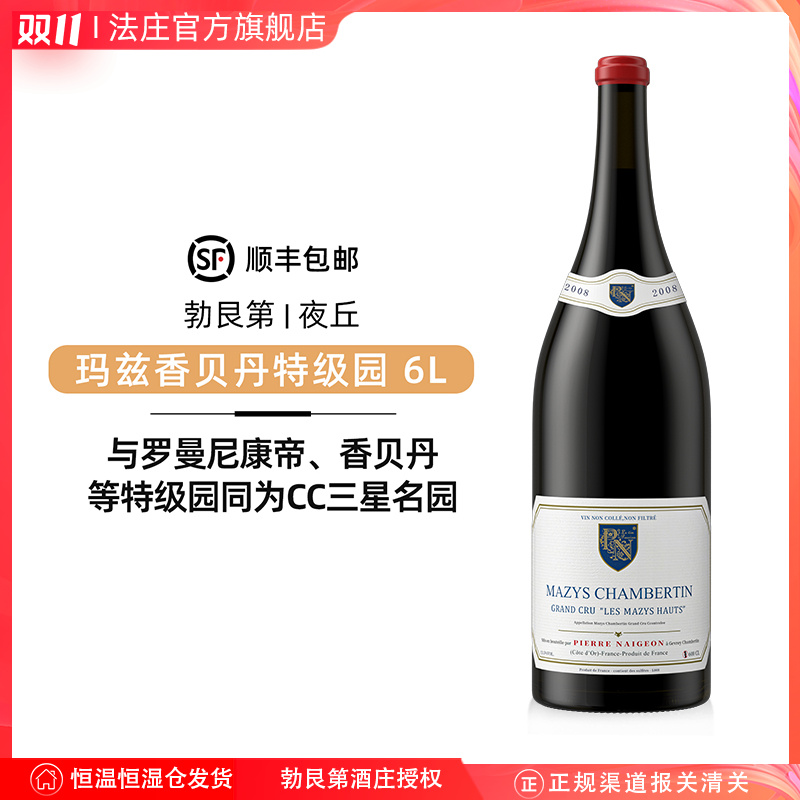 【法庄】勃艮第诺尊酒庄玛兹香贝丹特级园干红葡萄酒6L收藏级别