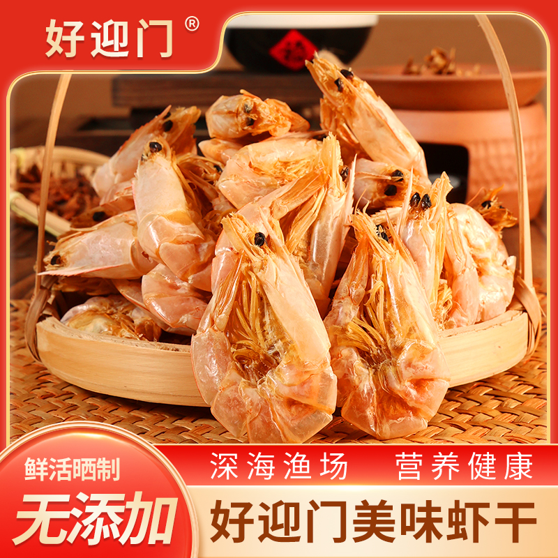 【好迎门】白虾虾干开袋即食海鲜零食斑节虾干