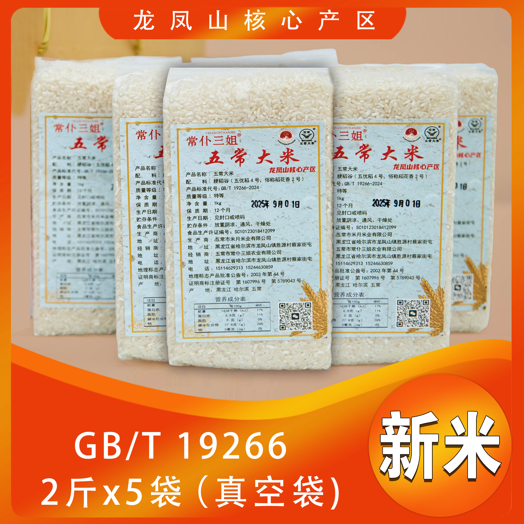 五常稻花香大米软糯香甜剩饭不回生，原汁原味