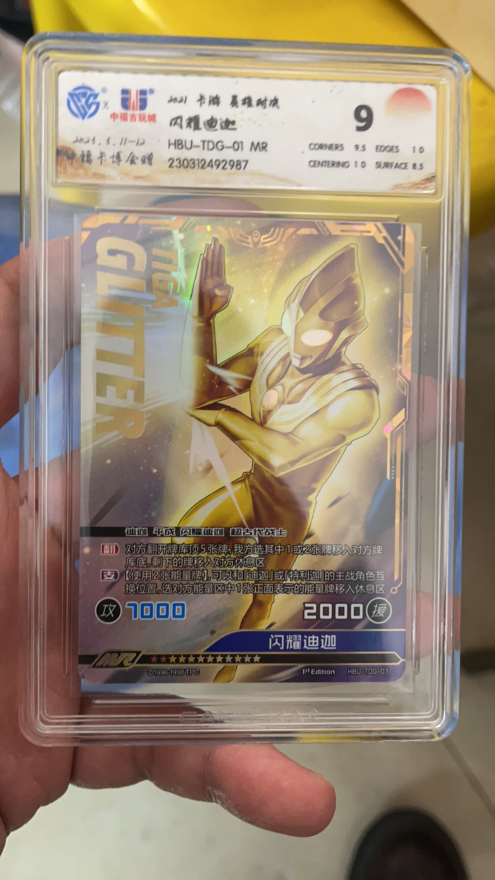 闪耀迪迦mr卡9分评级卡全新一张正版包邮