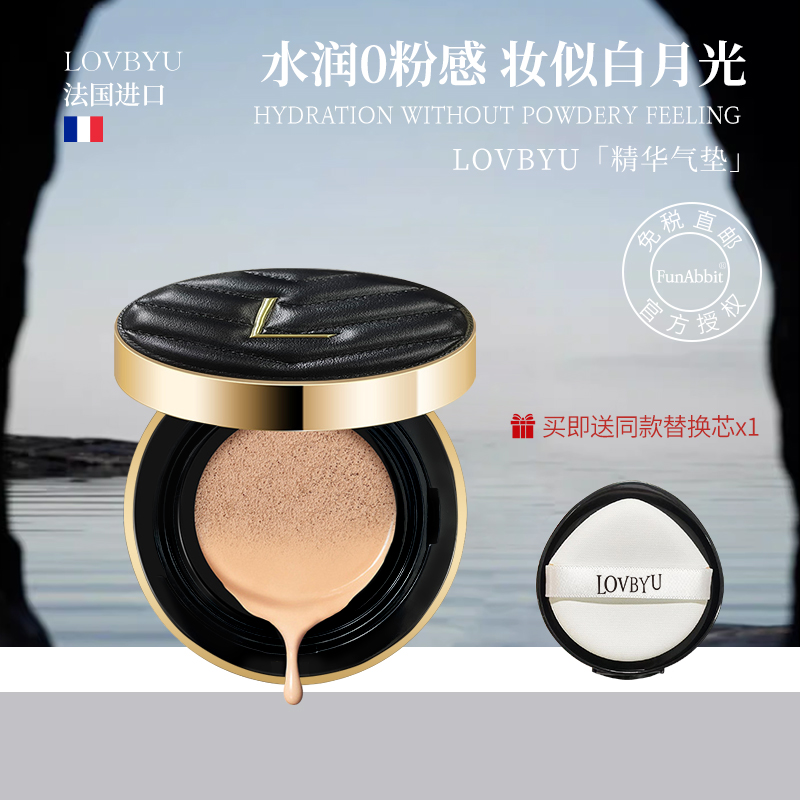 【全球购】法国Lovbyu气垫BB霜粉底液修颜水润轻盈不脱妆控油