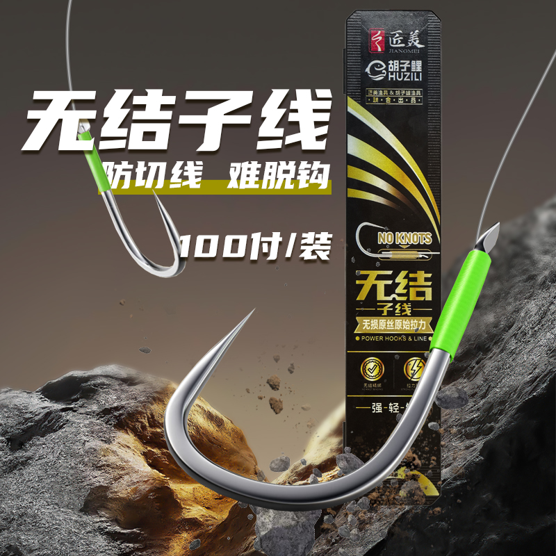 胡子鲤【新款】黑坑100付无节子线双钩无结成品子线