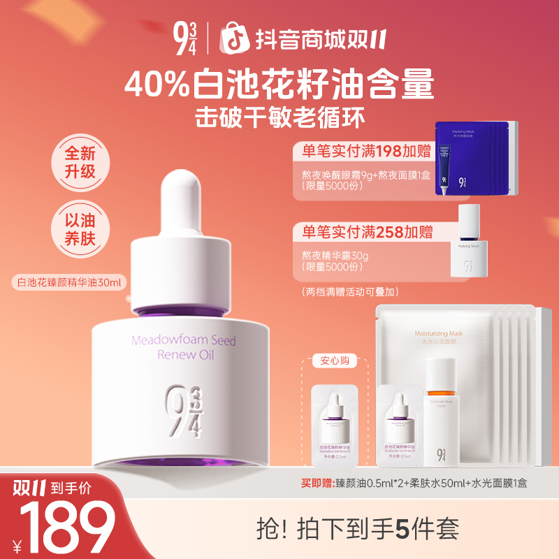 【张淼怡推荐】943白池花臻颜精华油脸部修护补水面部精油精华推荐