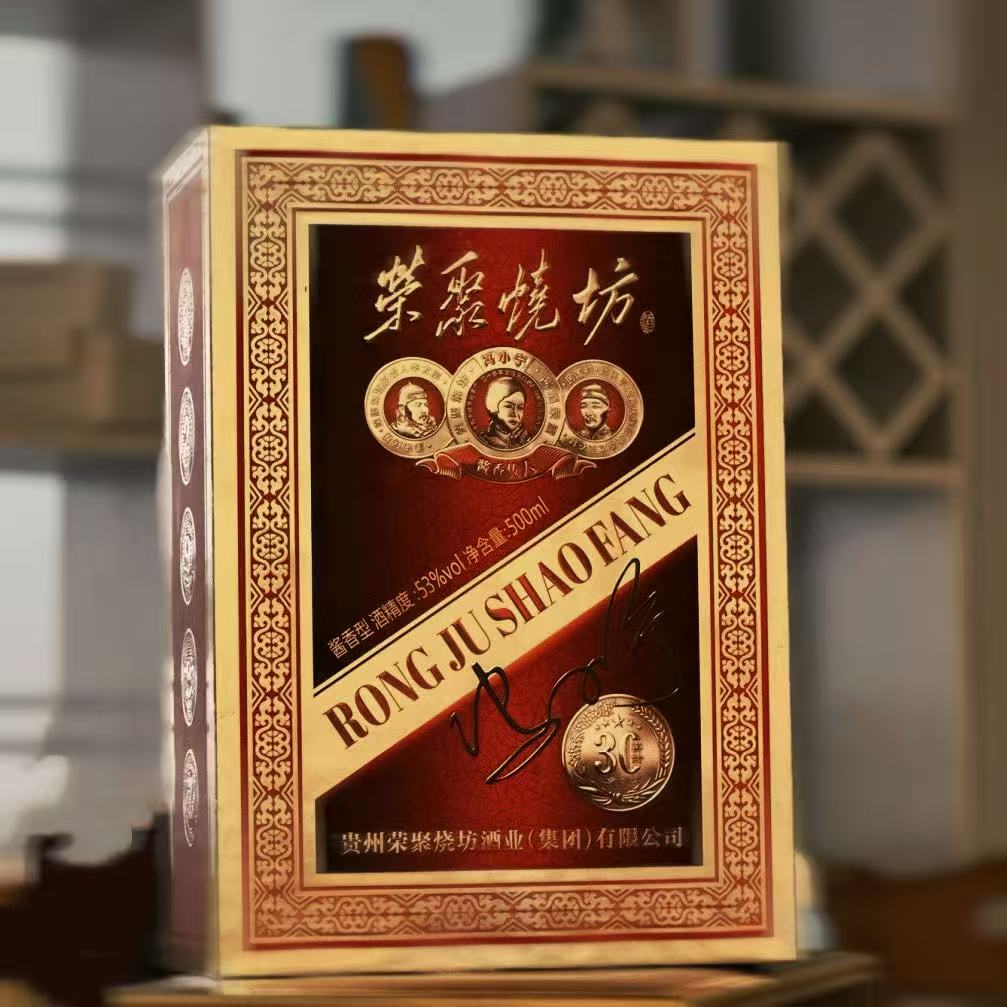 荣聚烧坊【30年臻藏】 12987古法工艺陈酿 53度500
