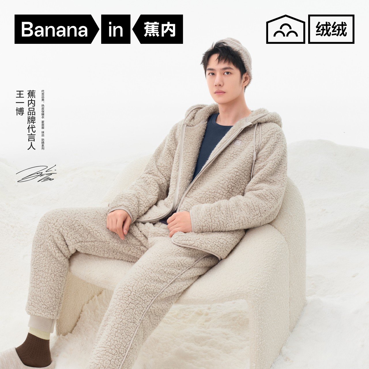 【王一博同款】蕉内绒绒506H仿羊羔绒男女保暖卫衣连帽家居服套装