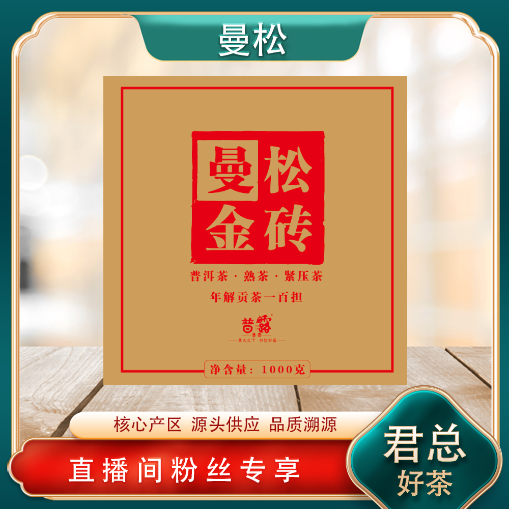 无字天书曼松金砖礼盒装熟茶1000g/砖 普洱源头七子饼 山野岩韵