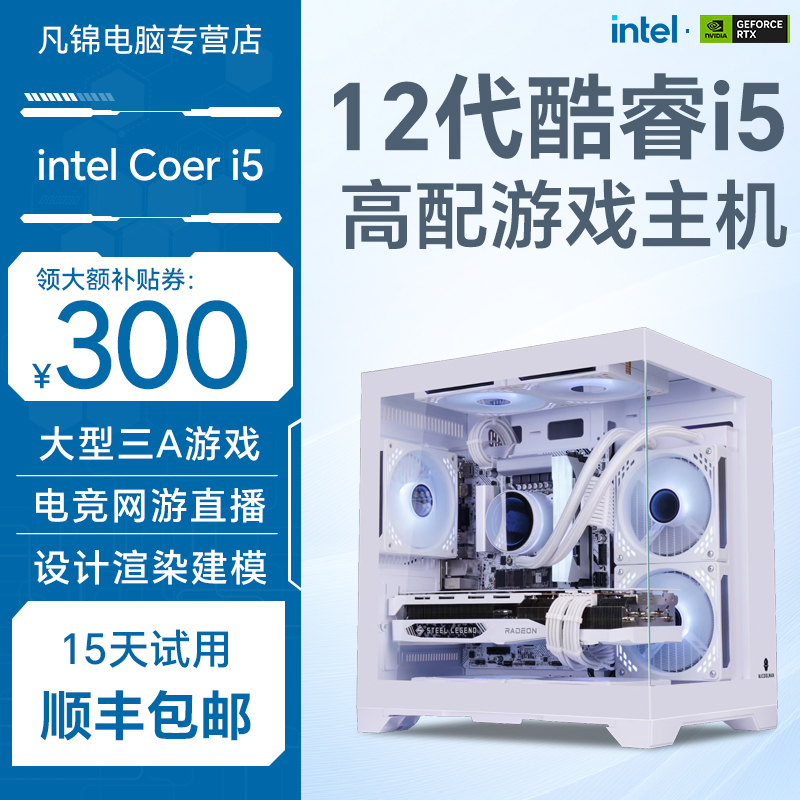 【特惠拍2号发3号】i5 12490电竞游戏直播台式电脑主机组装全套整机