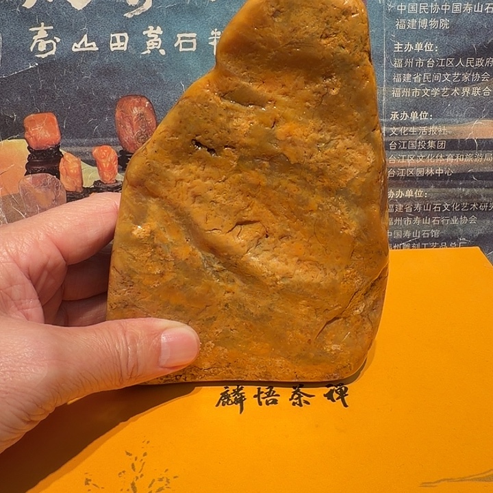 叶***波寿山石福建省福州市