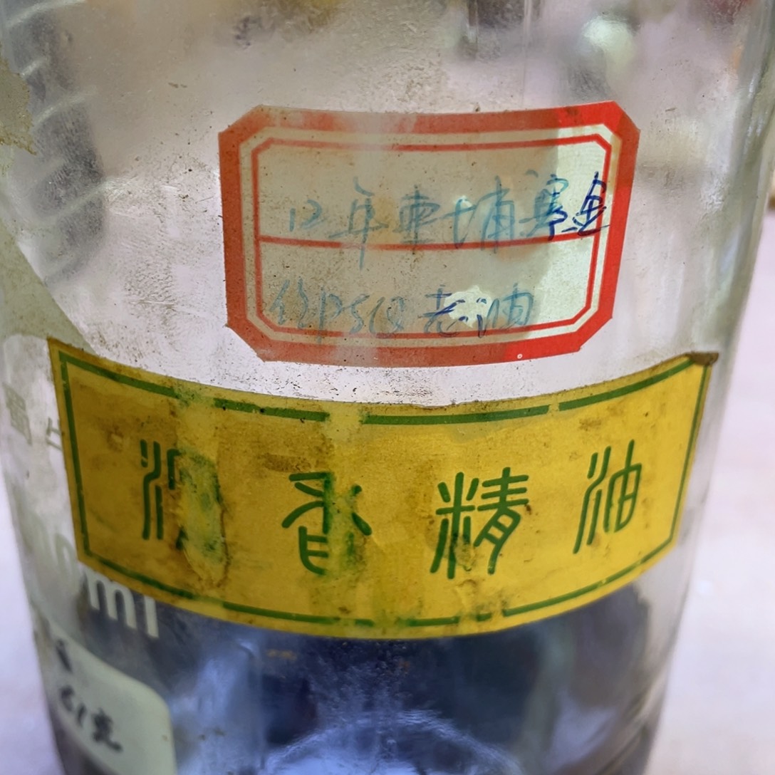 沉香沉香精油12年柬埔寨金丝菩萨Q老油5克