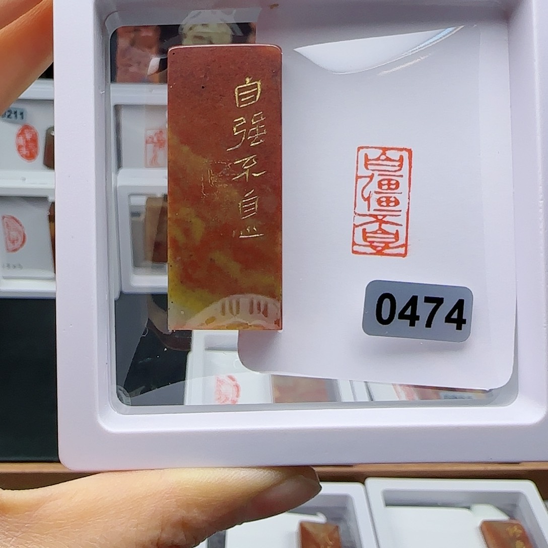 寿山石印石自强不息1×2