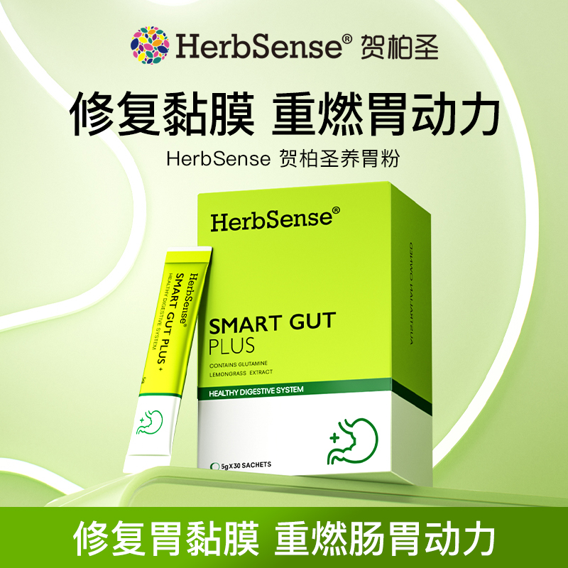 贺柏圣Herbsense澳洲进口养胃粉姜黄谷氨酰胺护肠胃150g/盒30条HH