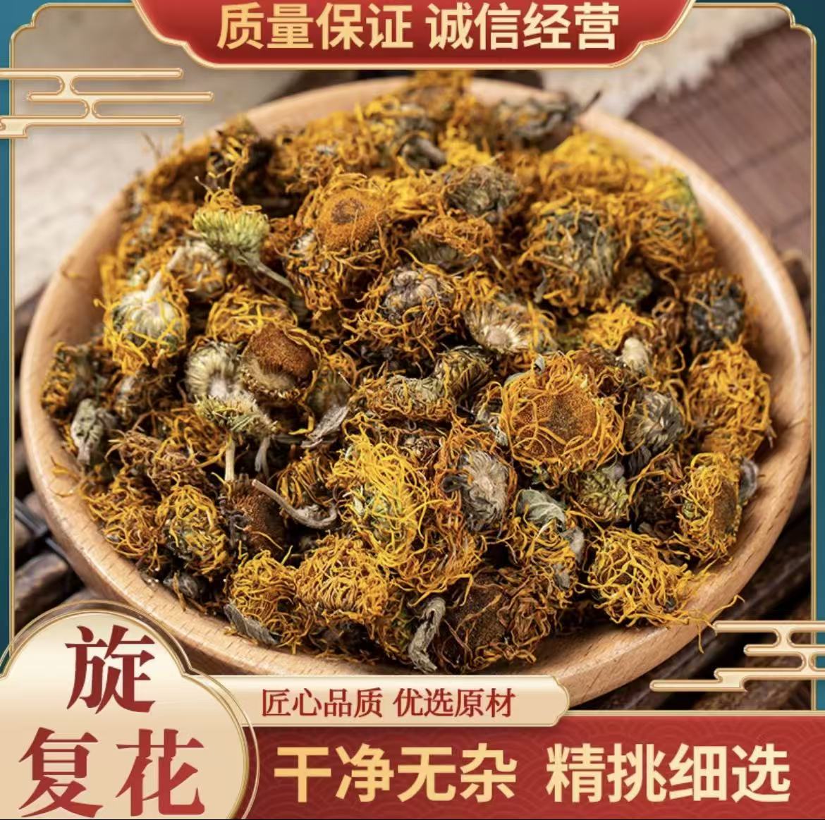 （旋覆花）旋覆花正宗高品质精选无硫新货旋复花搭配枸杞泡水泡茶