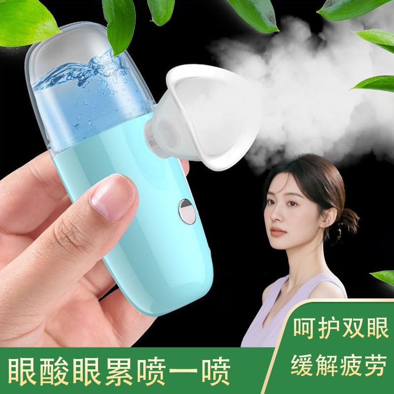 微米细腻喷雾润眼仪洗眼睛神器学生缓解眼部疲劳干涩按摩护眼仪