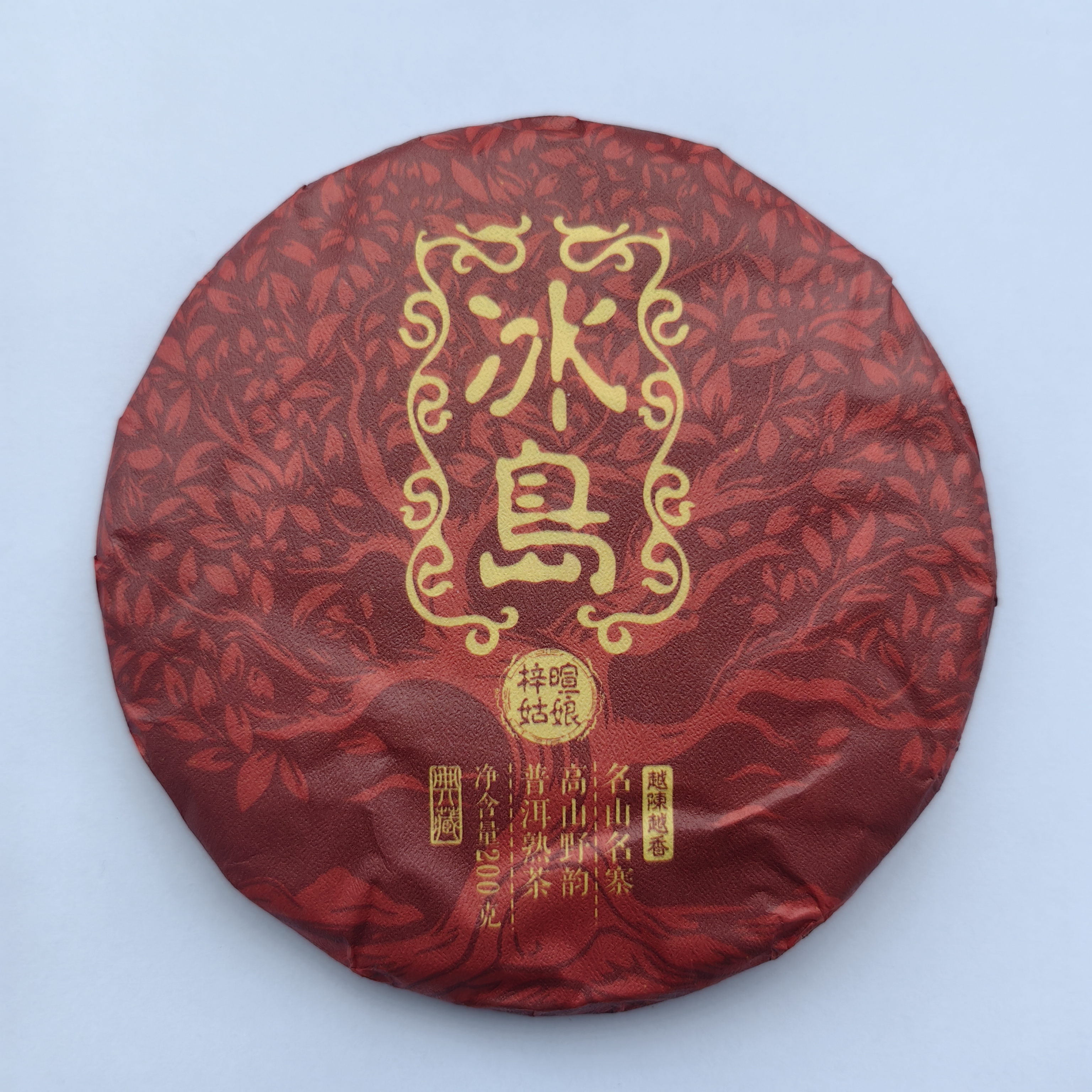 冰岛古树熟茶200g送礼自饮佳品