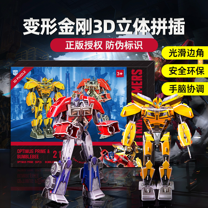 变形金刚3d立体拼图3到6岁儿童diy擎天柱模型小男孩益智拼装玩具8