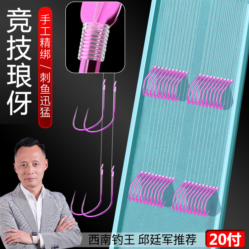 邱廷军竞技琅伢子线双钩成品鲫鱼鲤鱼专用黑坑防缠绕鱼钩绑好套装