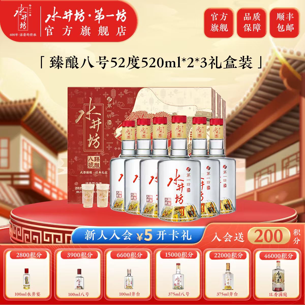 水井坊臻酿八号礼盒浓香型白酒【宴请送礼】52度520ml  2瓶*3礼盒装