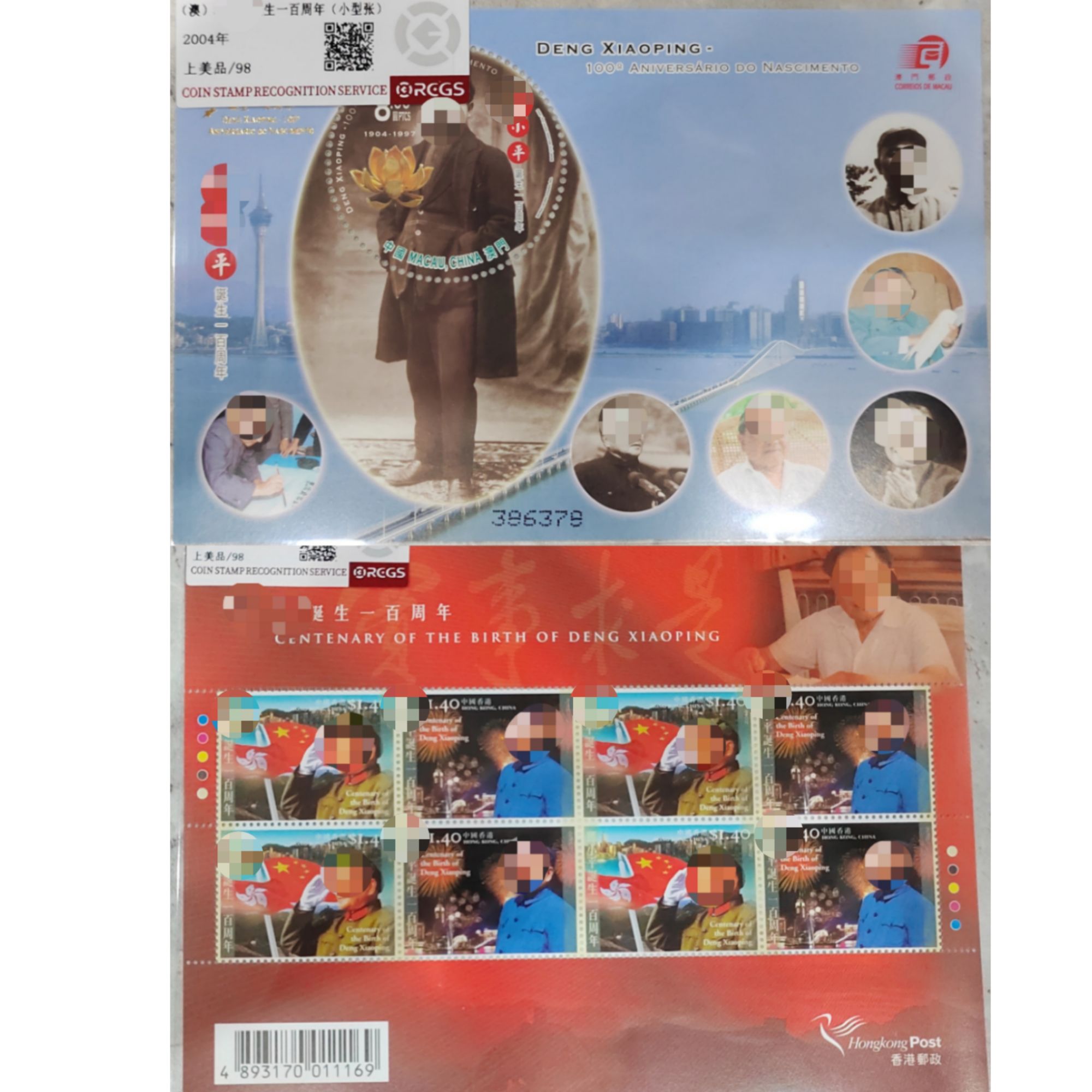 （港）D爷爷诞生一百周年 小版+型张