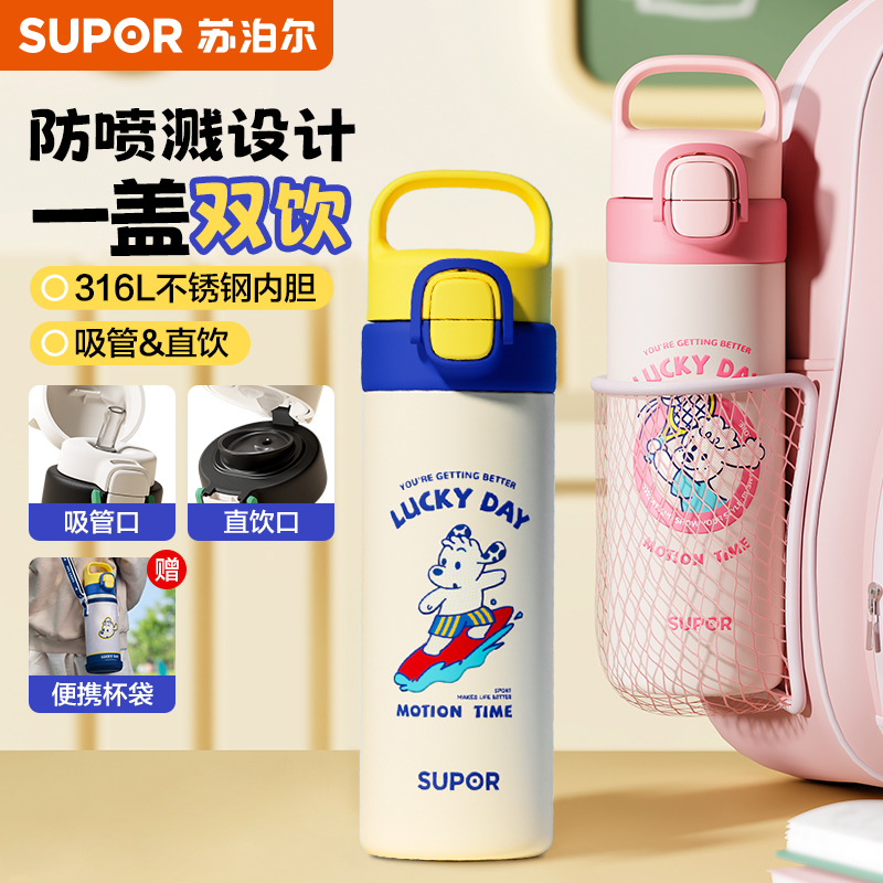 苏泊尔儿童保温杯双饮学生上学专用便携2025新款316L不锈钢水杯子