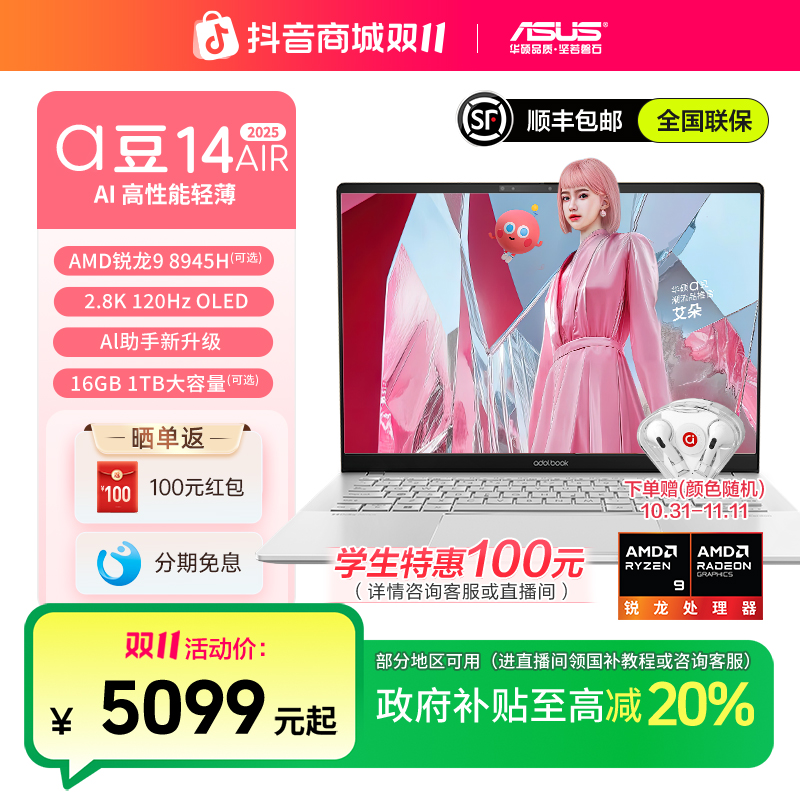 【多地国补】华硕a豆14Air高性能AI超轻薄本 14英寸笔记本电脑办公商品图