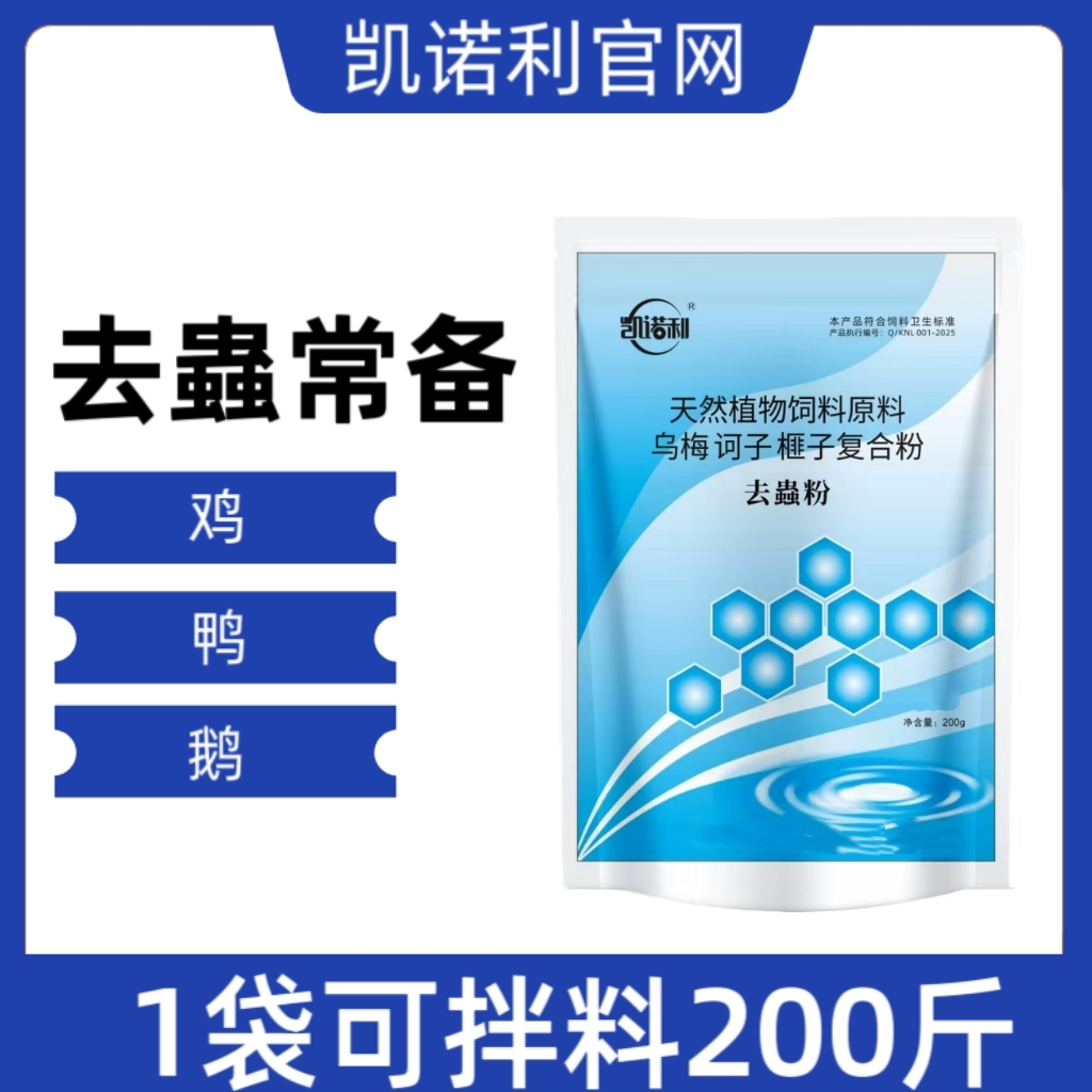 去蟲粉 鸡鸭鹅鹌鹑鸽子去虫畜禽通用厂家直销新老包装随机发货