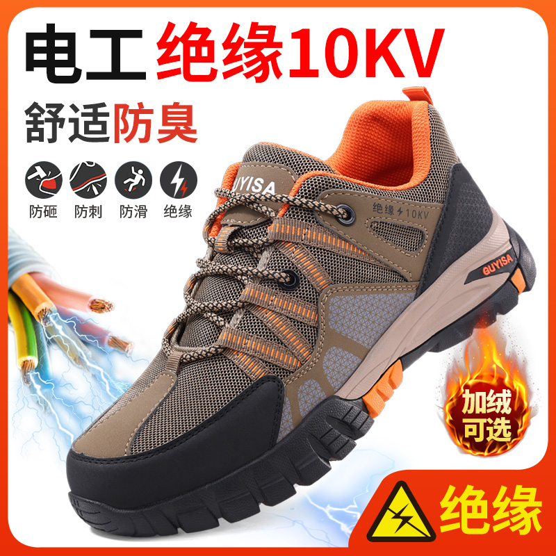 古伊萨劳保鞋男冬季电工绝缘10KV防砸防刺耐磨工作鞋正版登山工地