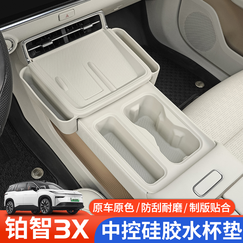 适用于铂智3X中控无线充硅胶防滑保护垫水杯垫专用车内饰配件
