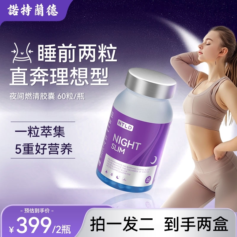 诺特兰德AMPK五维夜间胶囊小马达夜间自我管理60粒/瓶Lyy