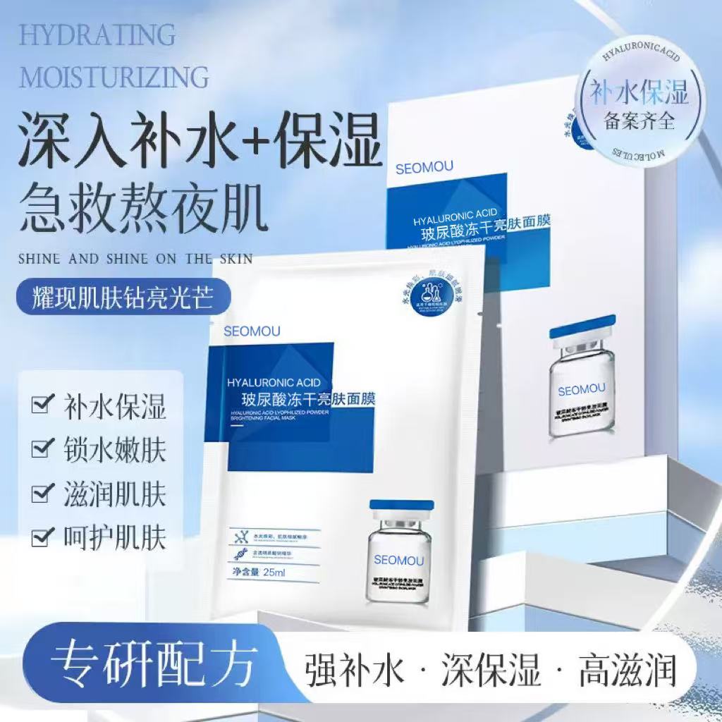麦小登专属【多拍多送一元一片】正品玻尿酸冻干面膜补水保湿舒缓肌