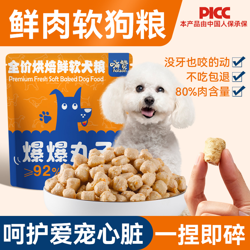 【挑战挑食狗狗】手打软狗粮全价烘培鲜肉犬软粮湿粮心脑好犬粮狗粮