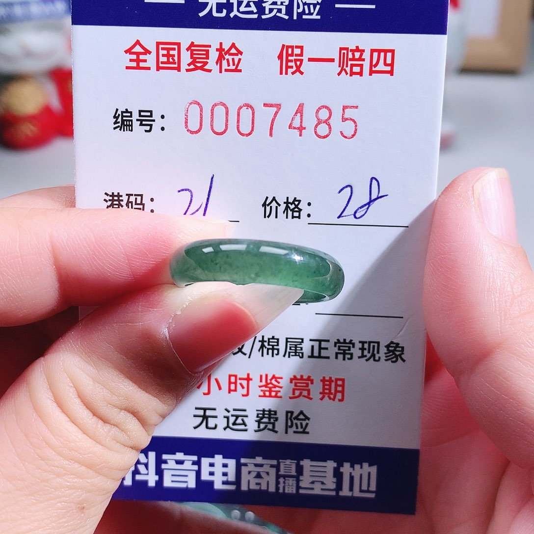 河***姐翡翠未镶嵌戒指7485