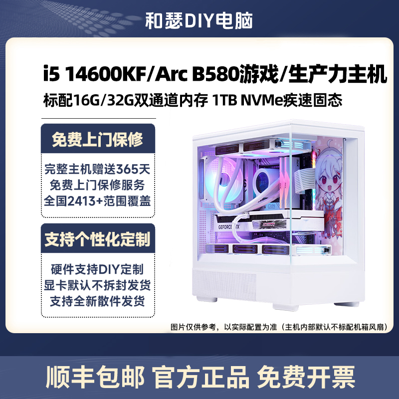 【爆香3i】intel B580/14600KF游戏生产力ai主机diy台式电脑组装机