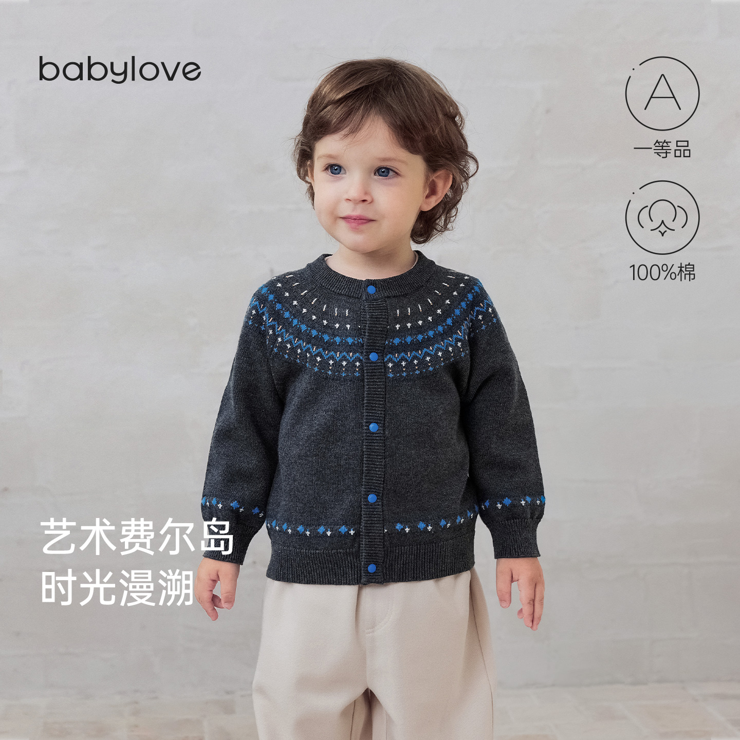 babylove宝宝外套秋冬保暖纯棉针织衫婴儿休闲百搭外出费尔岛毛衣