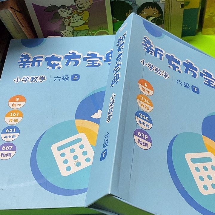 小学数学六年级上下两盒