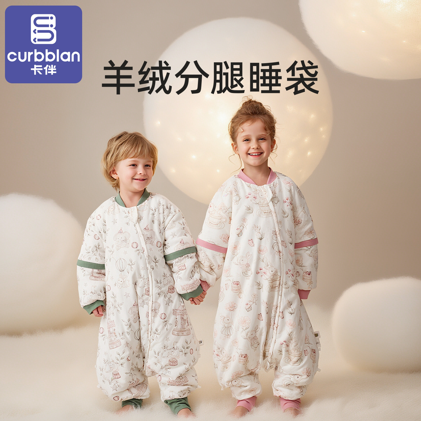 Curbblan/卡伴羊毛分腿睡袋新生儿防踢防惊跳保暖一体睡袋