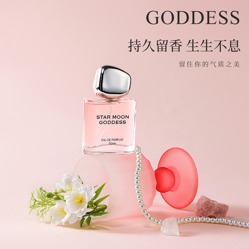 格妮儿星月女神香水清新淡雅好闻持久留香