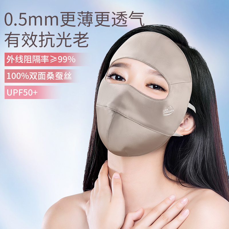 蚕之官蚕之官真丝防晒面罩遮全脸防紫外线遮阳桑蚕丝女医美脸基尼