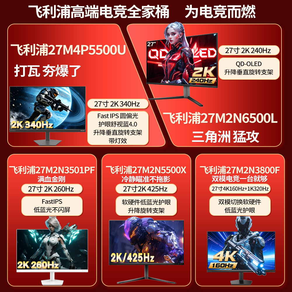 【三角洲游戏】飞利浦弈威27寸2K 高刷FastIPS/QD-OLED电竞显示器