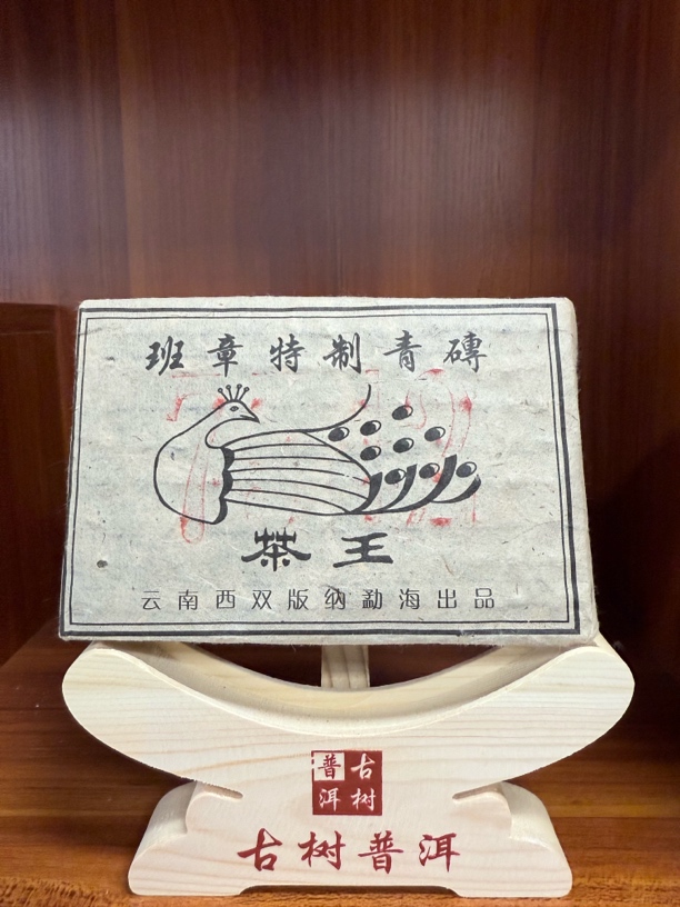 7542班章特制青砖