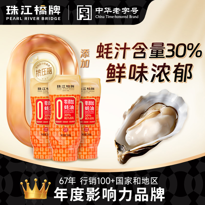 【30%蚝汁】珠江桥牌零添加甄品蚝油360g挤压式挤挤瓶蚝油炒菜提鲜