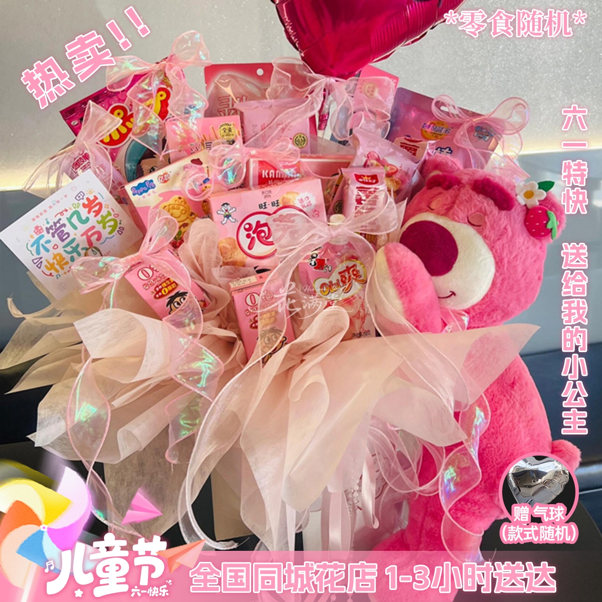 【公主请每天开心】草莓熊抱抱桶创意花束送女生送闺蜜爱人儿童节节日惊喜礼物鲜花小时达同城实体门店配送