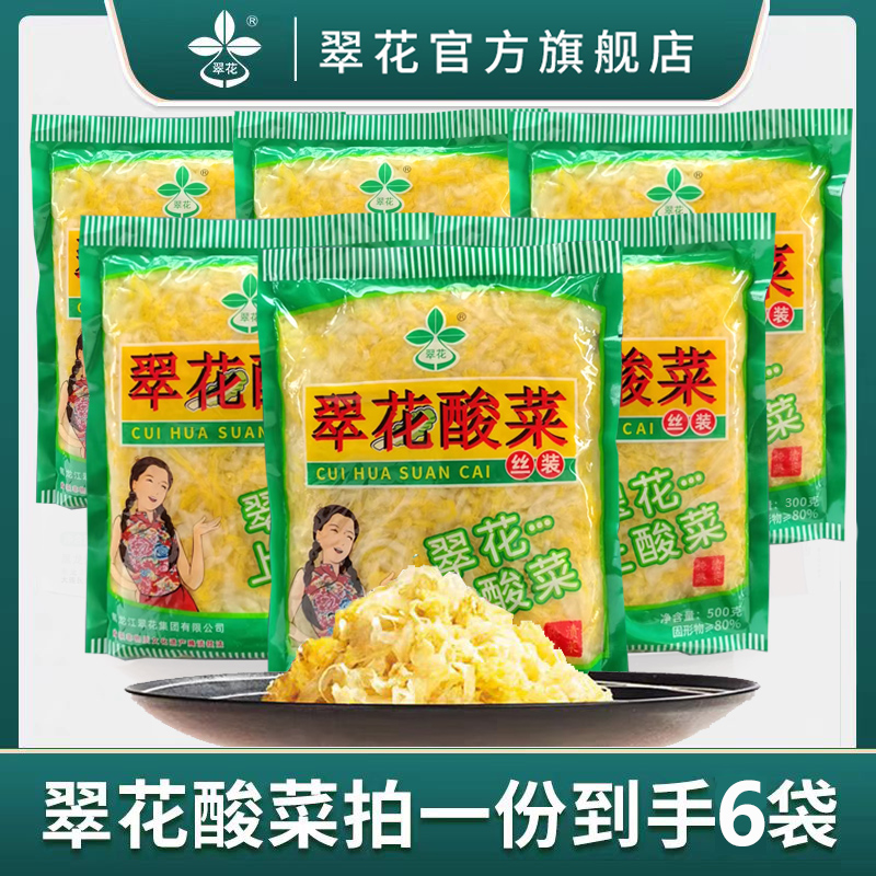 【翠花】酸菜750g*1袋+500g*2袋+300g*3袋